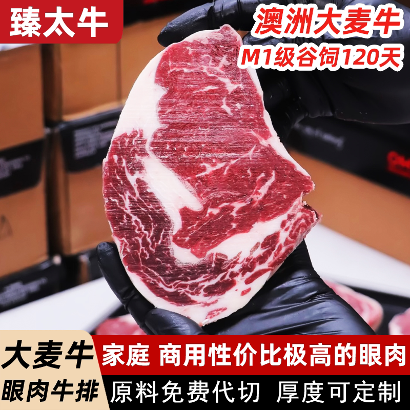 大麦牛谷饲120天眼肉牛排
