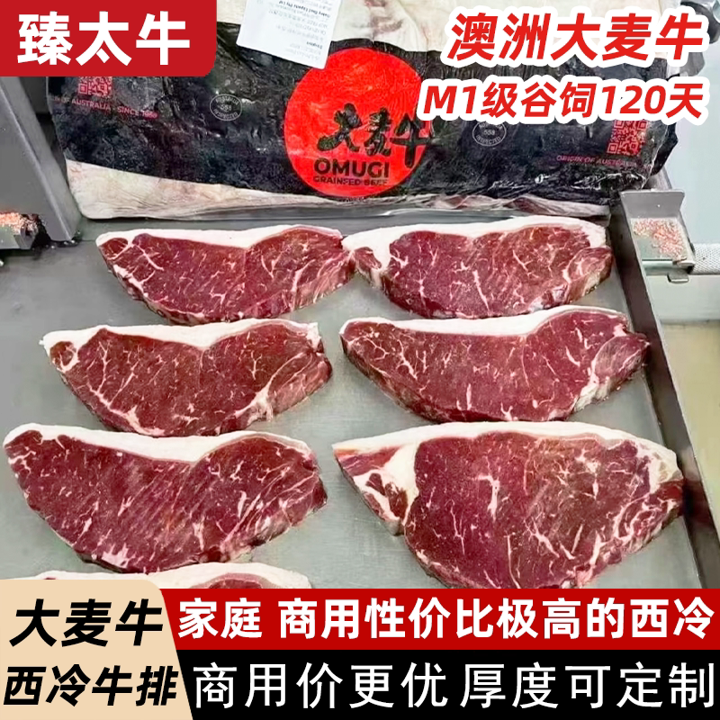 大麦牛谷饲120天西冷牛排