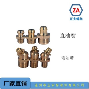 RC3 铜油嘴 英制黄油嘴 NPT1 牛油嘴PT1