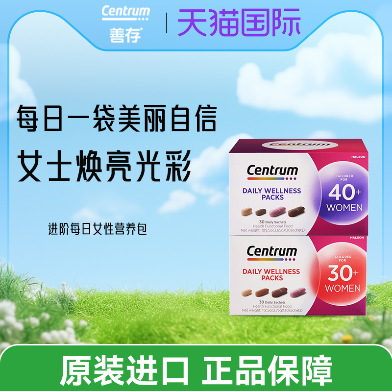 Centrum善存海外进阶男女营养包30/40岁维生素