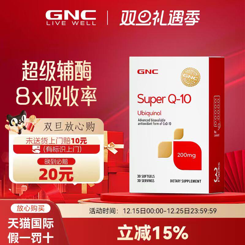 GNC健安喜ubiquinol超级辅酶泛醇Q10还原性 200mg30粒