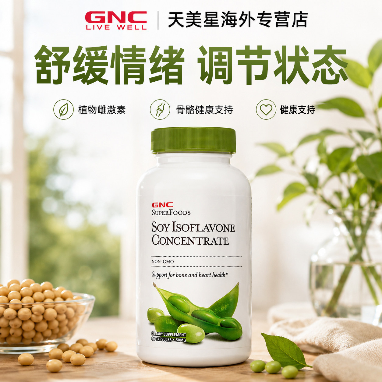 GNC大豆异黄酮雌补充调节女性图片