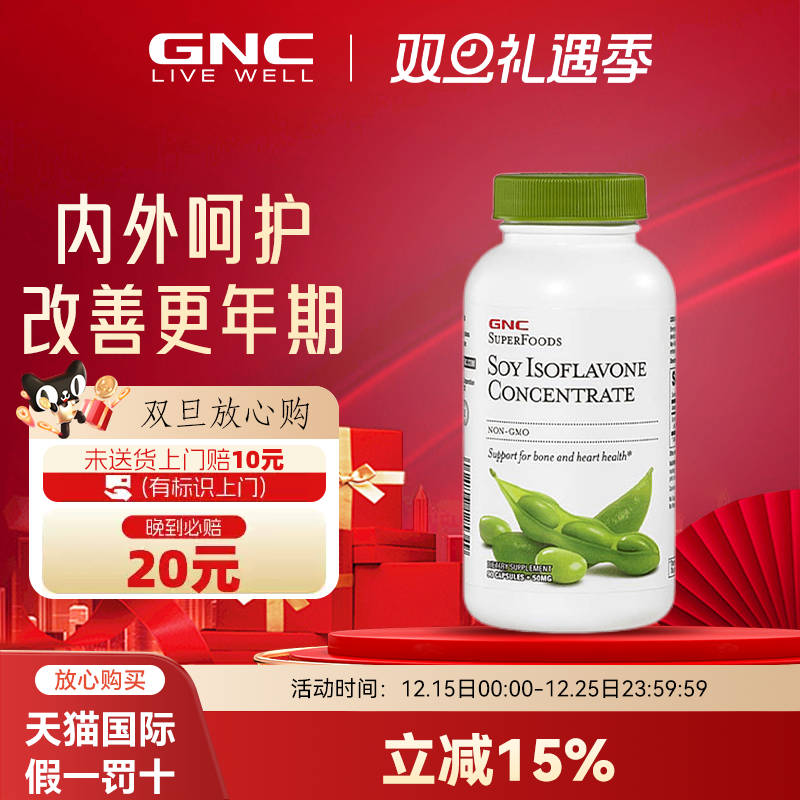 GNC健安喜大豆异黄酮90粒雌补充调节女性更年期保健美国原装进口