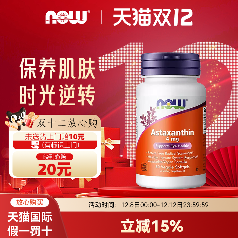 美国now foods诺奥Astaxanthin虾青素胶囊天然雨生红球藻