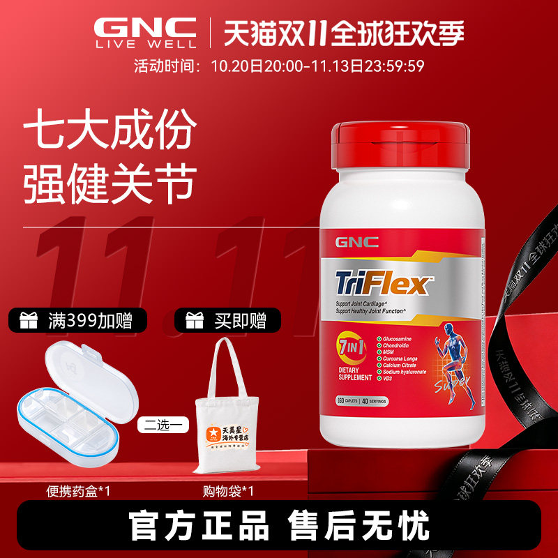 GNC健安喜美国七合一加钙优骨力氨基葡萄糖软骨素运动关节片160片