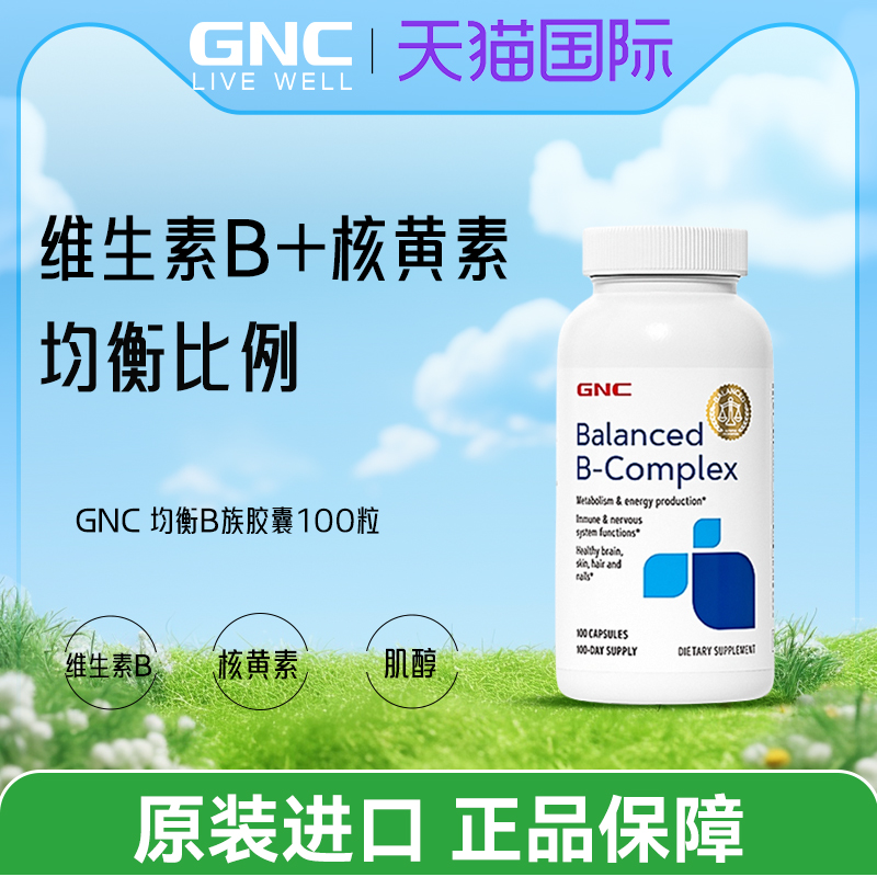 改善口腔例复合维生素B健安喜