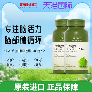 健安喜GNC银杏叶精华胶囊120mg100粒补充脑营养中老年记忆双件