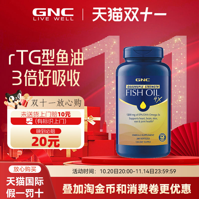 GNC四倍鱼油健身高纯度
