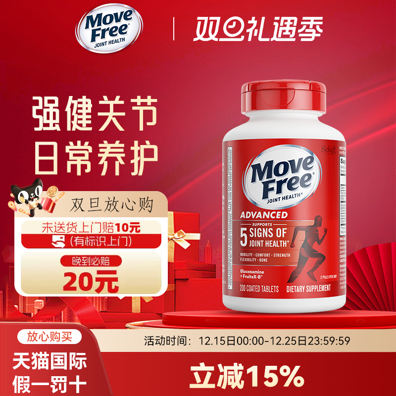 美国Move Free/益节MSM氨糖软骨素维骨力保护关节营养红瓶骨胶原