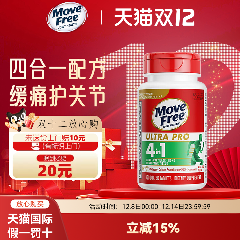 movefree益节强效骨胶原