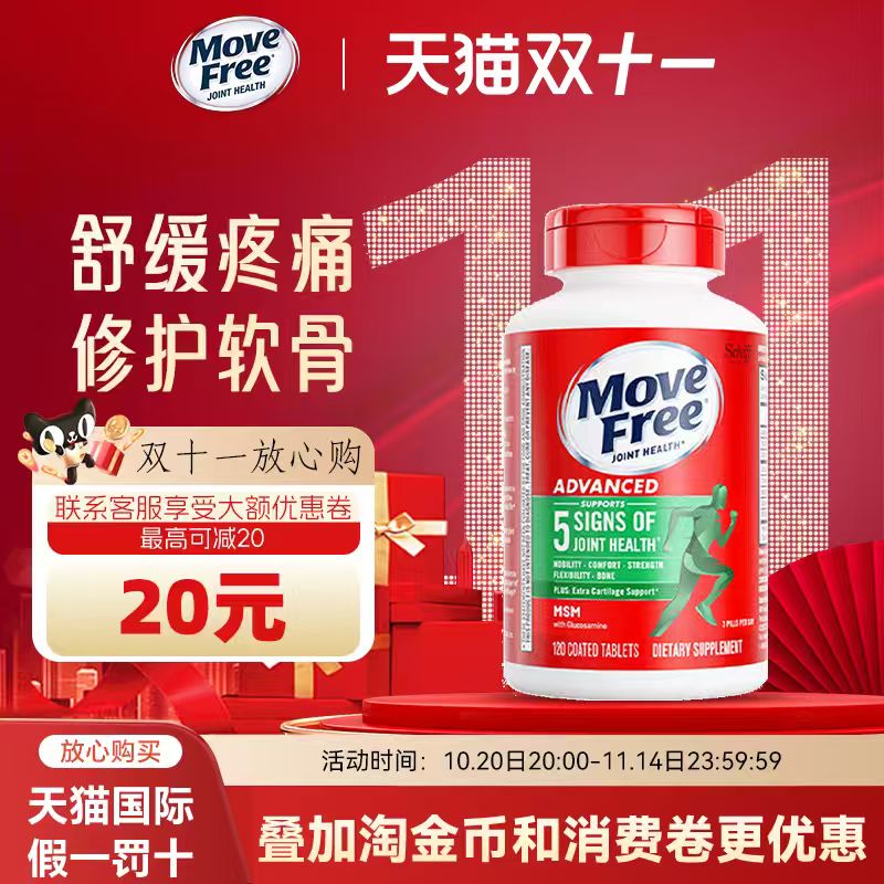 MoveFree氨糖软骨素缓解疼痛