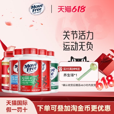 MoveFree氨糖软骨素缓解疼痛绿瓶