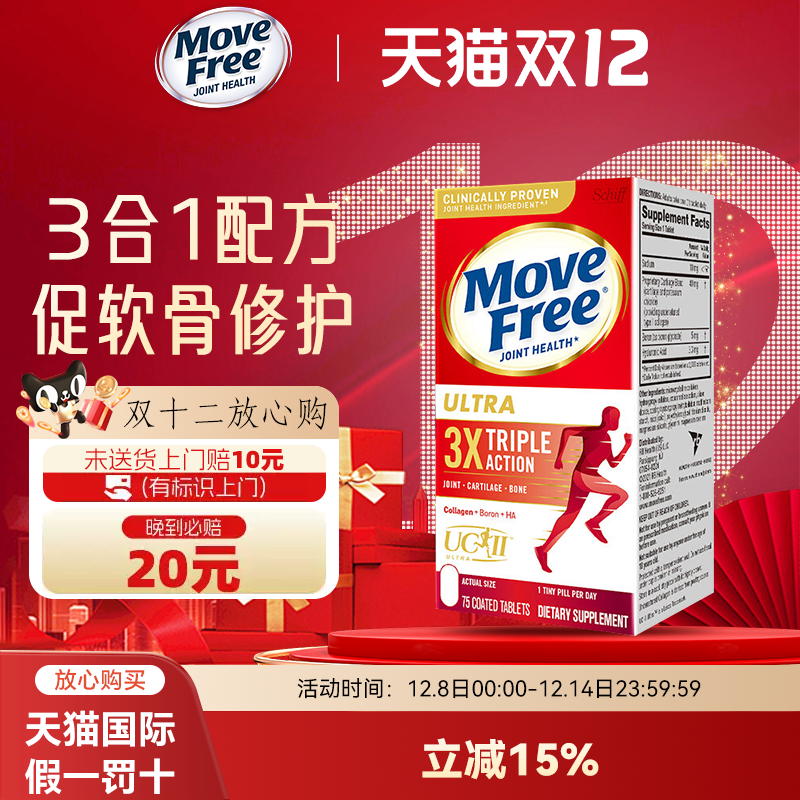强韧软骨骨胶原movefree