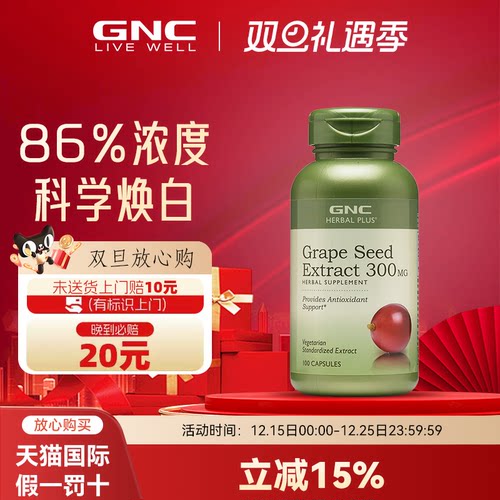 健安喜青素抵抗葡萄籽GNC胶囊