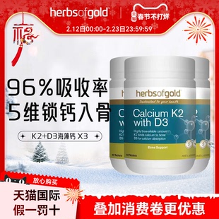 HerbsofGold和丽康海藻钙有机钙片成人孕妇补维生素K2d3护关节