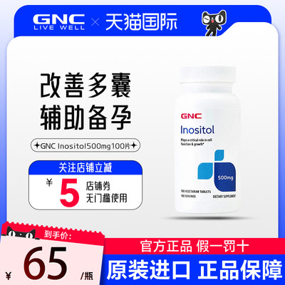 GNC肌醇Inositol试管多囊卵巢