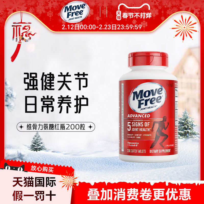 美国Move Free/益节MSM氨糖软骨素维骨力保护关节营养红瓶骨胶原