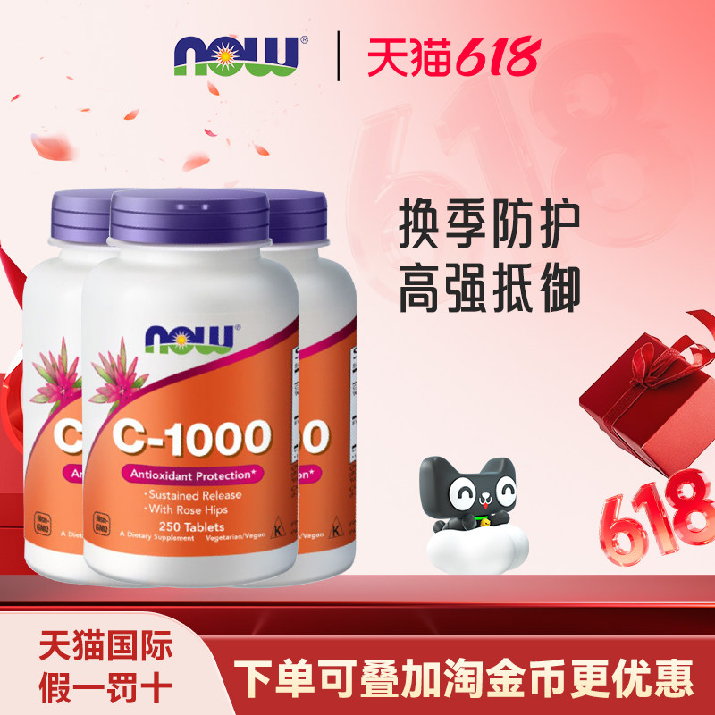 NOW foods维生素C1000mg天然无糖免疫玫瑰果缓释VC正品250片诺奥
