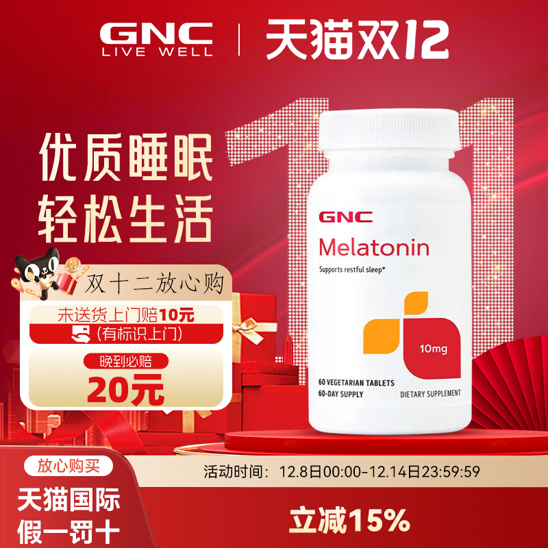 GNC褪黑素老年人助眠倒时差