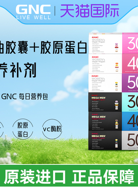 GNC健安喜Vitapak男女性30+40+50每日营养30包维生素矿物质进口
