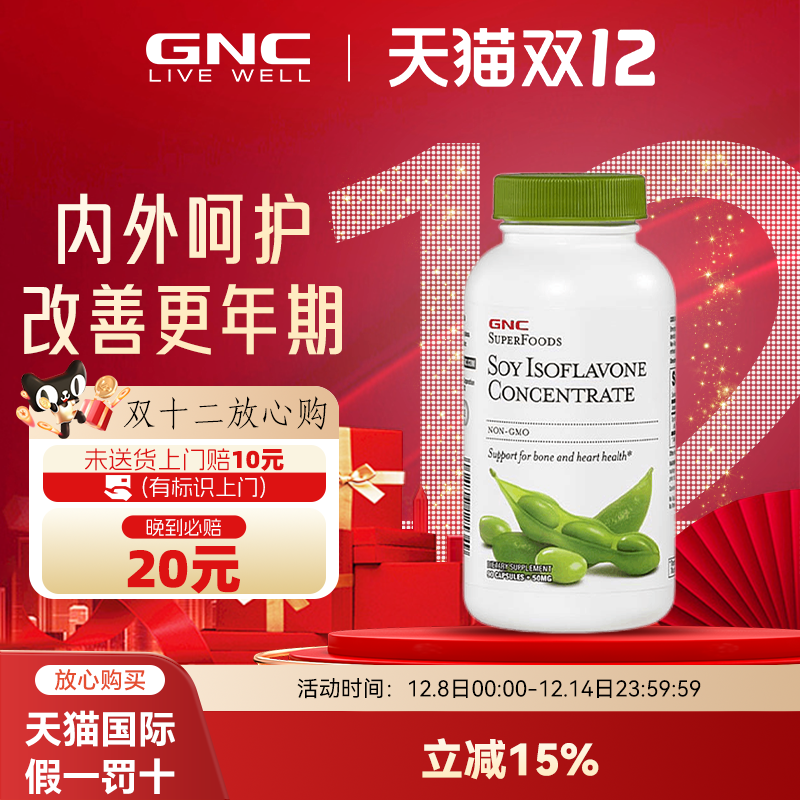 GNC大豆异黄酮女性更年期