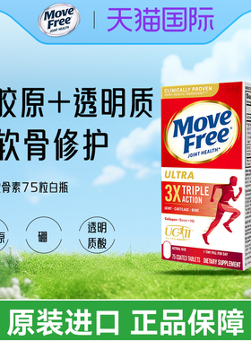 Move Free益节骨胶原氨糖维骨力关节软骨素白瓶75粒旗舰店