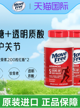 Move Free/益节MSM氨糖软骨素维骨力保护关节营养红瓶*2瓶装