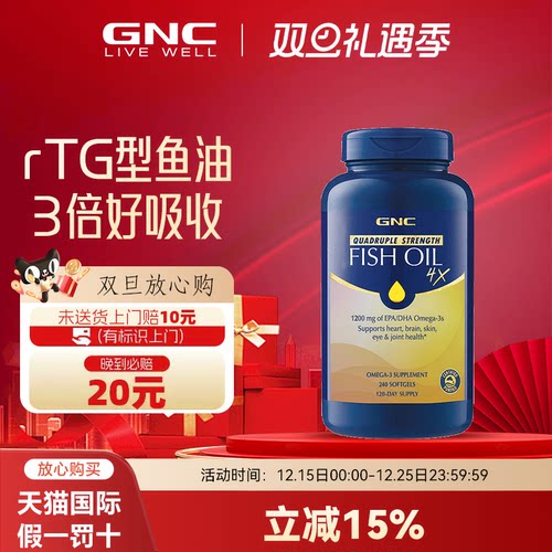 GNC四倍鱼油健身高纯度