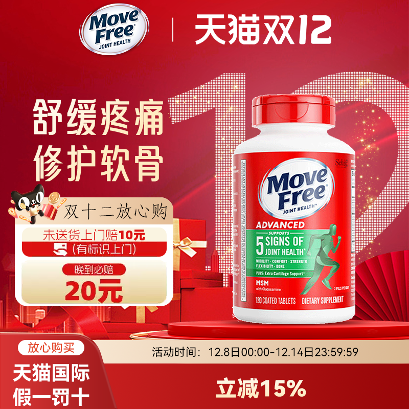 MoveFree氨糖软骨素缓解疼痛