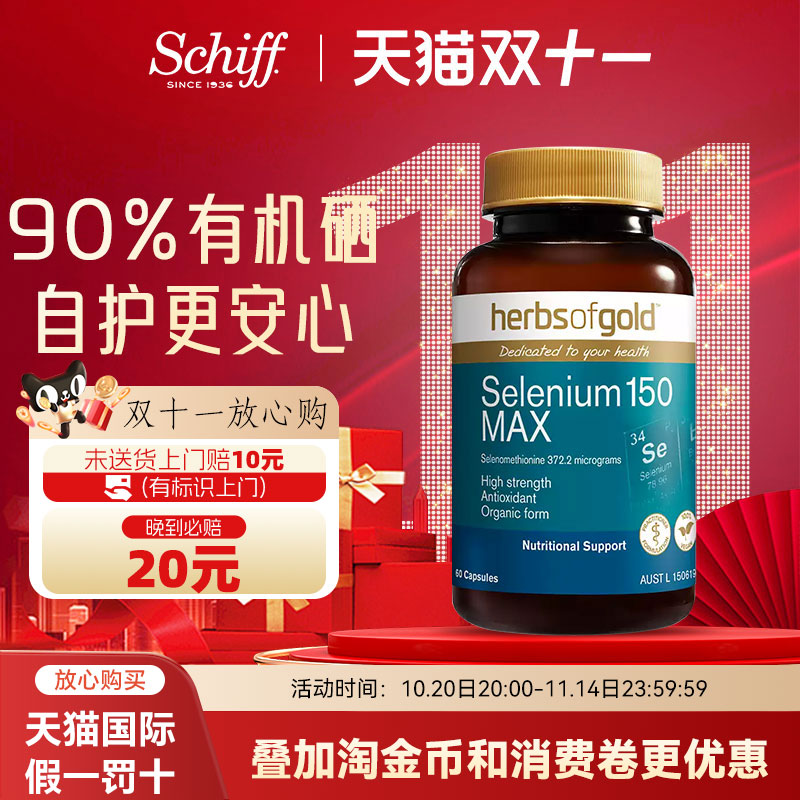 澳洲HerbsofGold硒片补硒