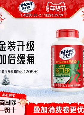 Move Free益节氨糖软骨素加MSM舒缓护关节金装绿瓶120粒美国原装