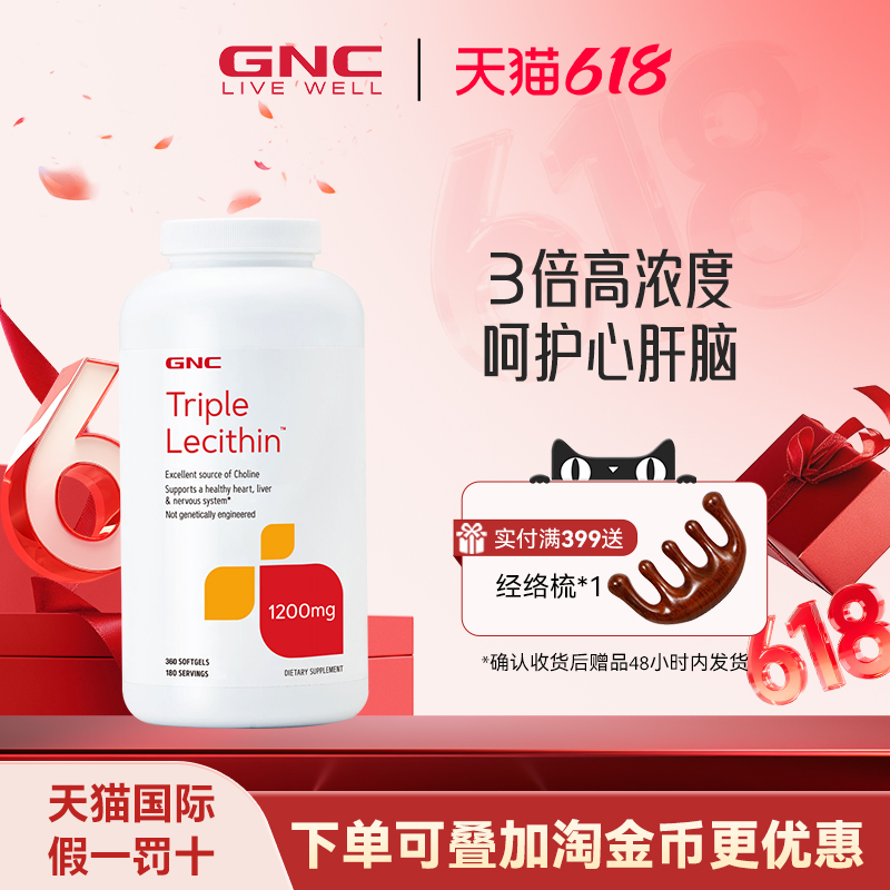 健安喜GNC三重浓缩大豆卵磷脂迷你软胶囊1200mg360粒心乳化脂肪