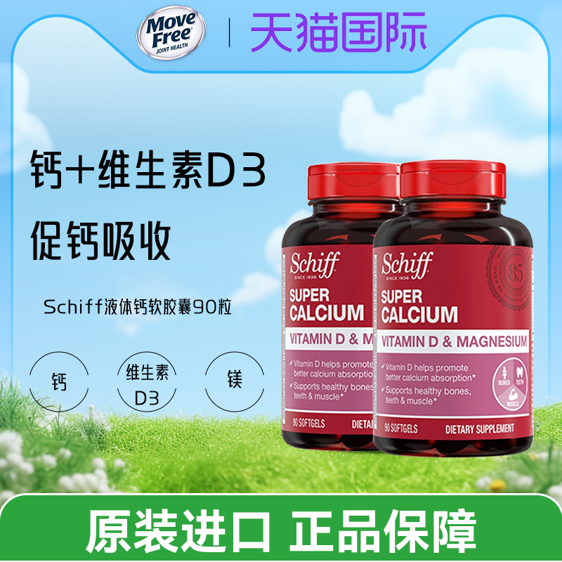 脉拓超级液体钙补维生素D3