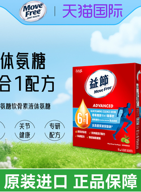益节MoveFree6in1液态软骨素维骨力液体氨糖易吸收15条