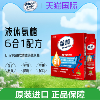 益节MoveFree6in1液态软骨素