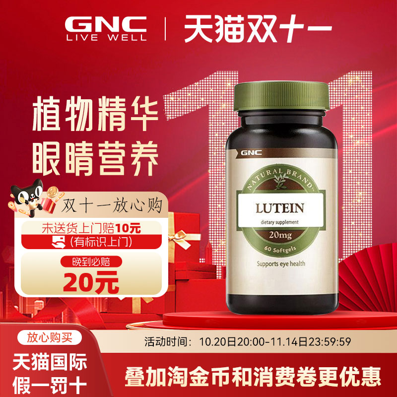 GNC叶黄素软胶囊进口舒缓眼