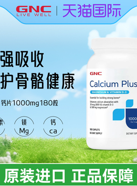 GNC健安喜钙片1000mg180粒高含量钙镁VD3中老年青少年补钙强骨骼