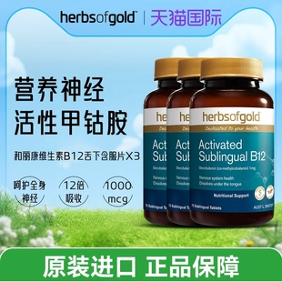 Herbsofgold和丽康甲钴胺营养神经活性B12维生素修复脑神经75粒