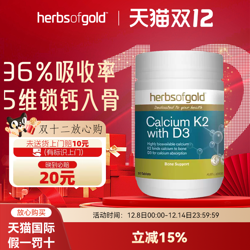 HerbsofGold海藻钙K2护关节孕妇