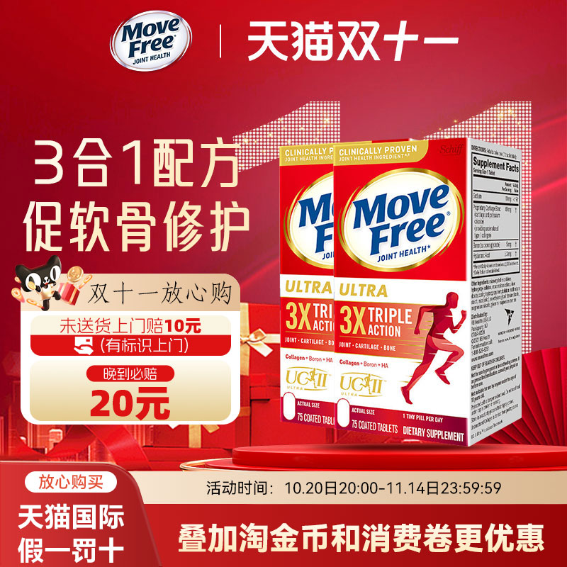 MoveFree氨糖软骨素呵护关节