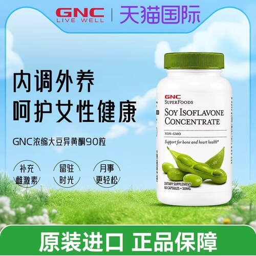 GNC大豆异黄酮雌补充调节女性