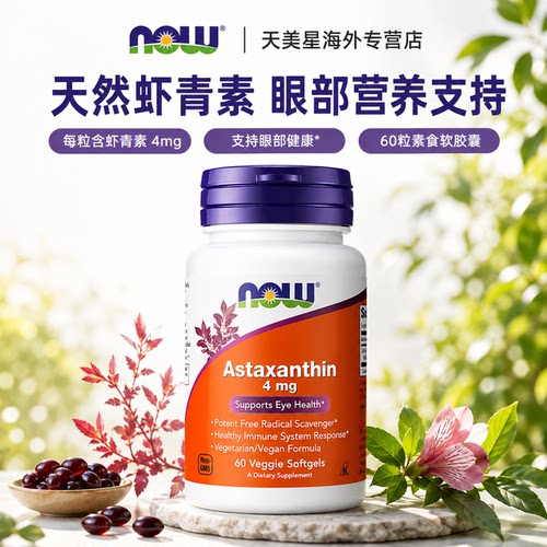 美国诺奥虾青素天然雨生红球藻