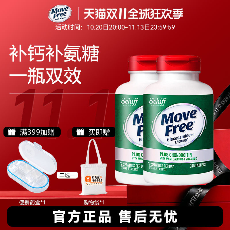 2瓶装*美国Move Free高钙氨糖维骨力软骨素加钙加维D3 240粒关节