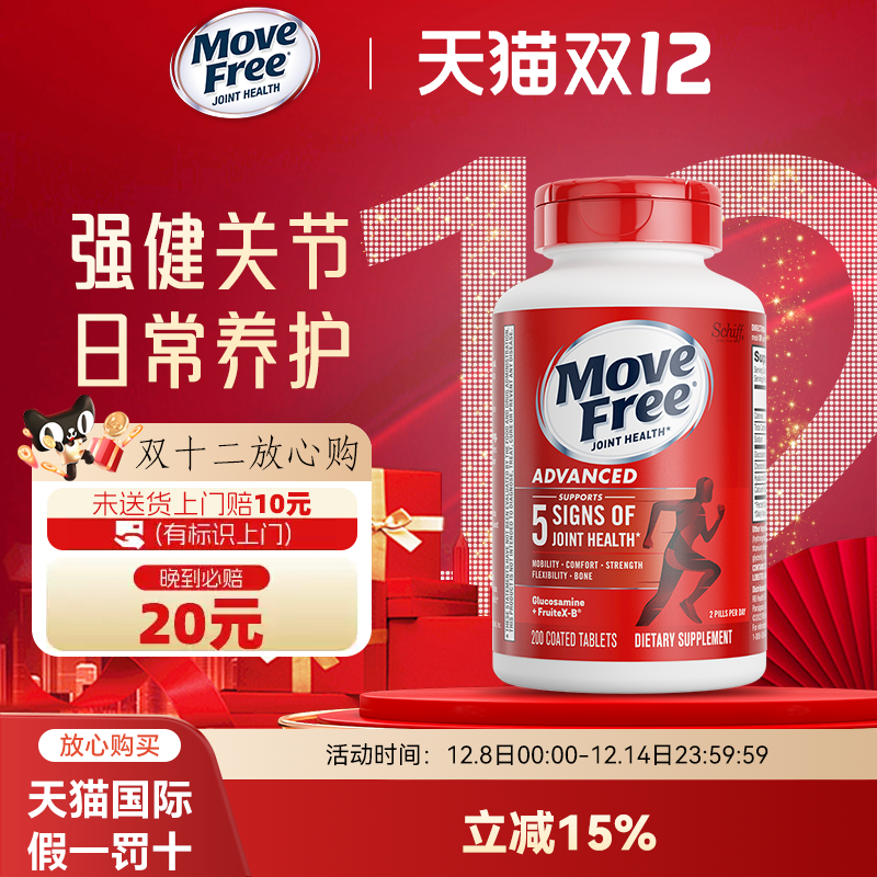 MoveFree氨糖软骨素维骨力