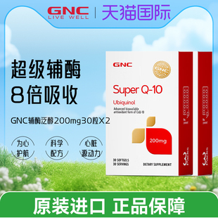 GNC健安喜ubiquinol超级辅酶泛醇Q10还原性 200mg30粒双件装
