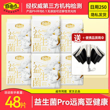 自由点益生菌pro卫生巾日用250组合官方旗舰姨妈巾店正品整箱批发