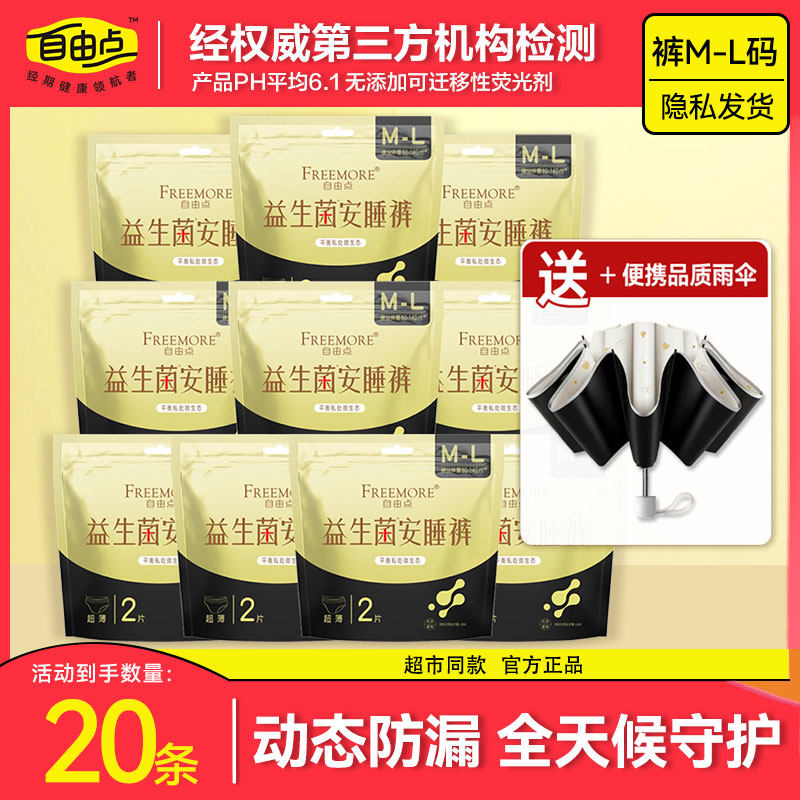 自由点安睡裤卫生巾女性大姨妈夜安全心裤拉拉裤女经期用防漏