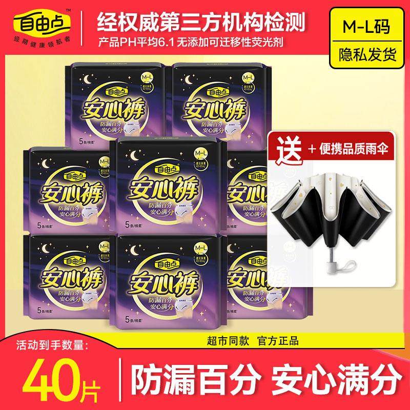 自由点卫生巾夜用姨妈安心睡裤女经期用防漏官方旗拉拉裤舰店正品