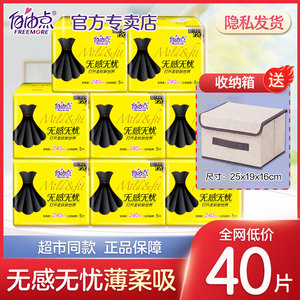自由点卫生巾小黑裙日夜用官方旗姨妈巾舰店官网整箱批正品发组合