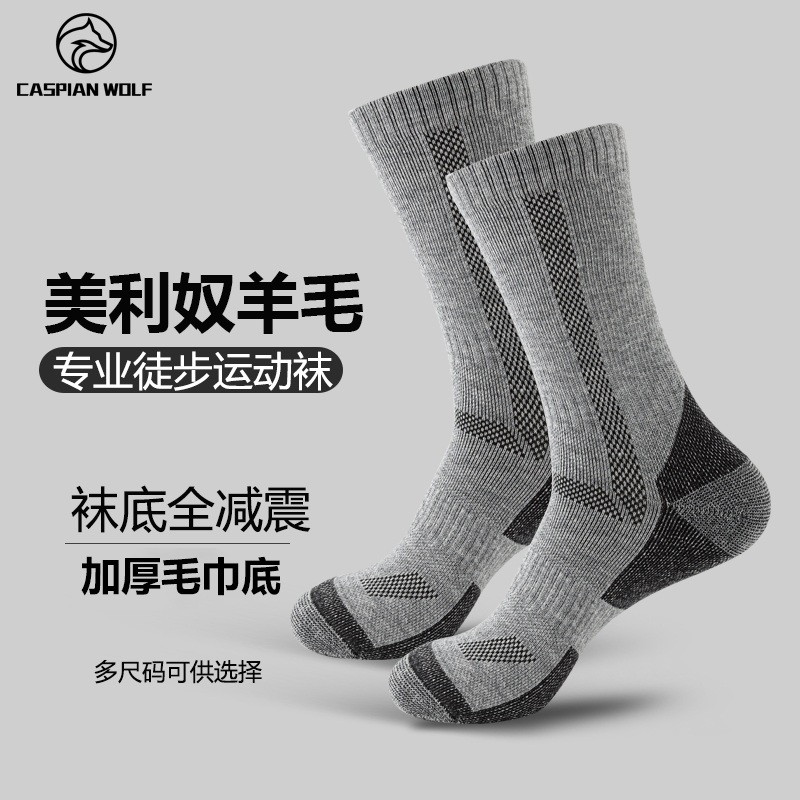 里海狼美利奴羊毛袜男士户外登山徒步运动袜女中筒袜子排汗保暖